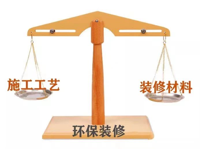 環(huán)保裝修｜施工工藝不標(biāo)準(zhǔn)，材料再環(huán)保也白搭！
