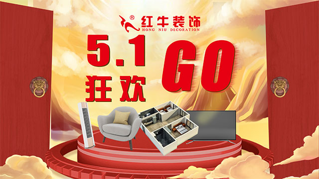 放價啦！五一家裝狂歡購，超多豪禮免費送！??！