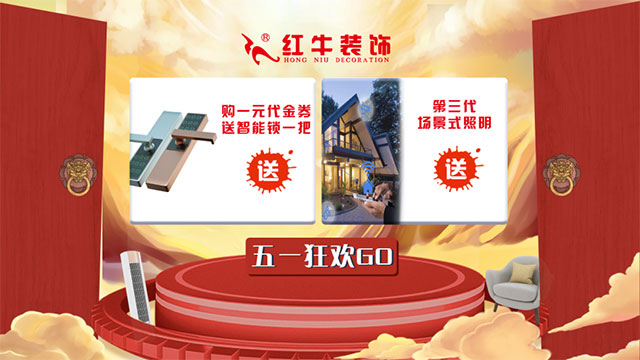 放價啦！五一家裝狂歡購，超多豪禮免費送?。?！