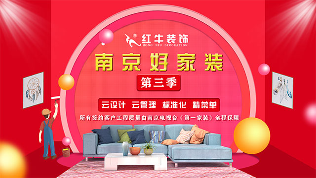 第三季｜“南京好家裝”活動(dòng)正式啟動(dòng)！