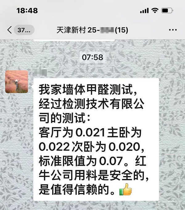 南京天津新村裝修業(yè)主：南京紅牛裝飾公司用料是安全的，是值得信賴的
