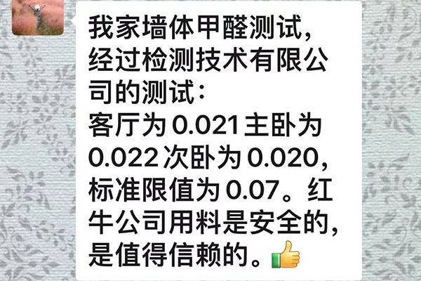南京天津新村裝修業(yè)主：南京紅牛裝飾公司用料是安全的，是值得信賴的