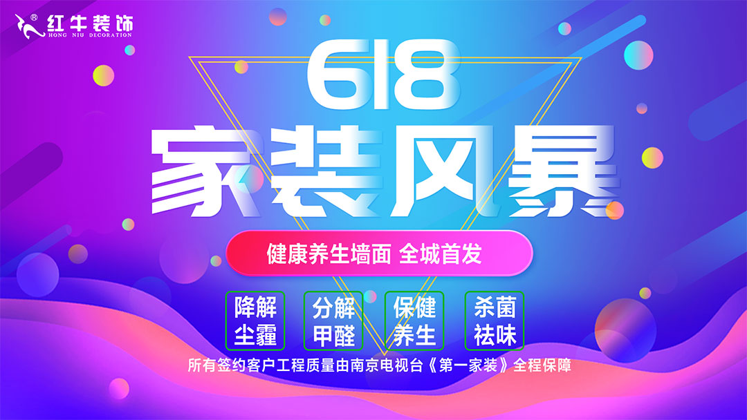 618家裝風(fēng)暴｜健康養(yǎng)生墻面全城首發(fā)！