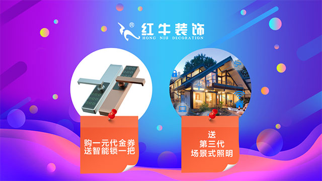 【618家裝風(fēng)暴】健康養(yǎng)生墻面零差價(jià)！1元搶智能鎖！智能開(kāi)關(guān)送！送！送！