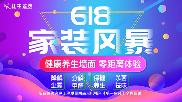 【618家裝風(fēng)暴】健康養(yǎng)生墻面零差價(jià)！1元搶智能鎖！智能開關(guān)送！送！送！