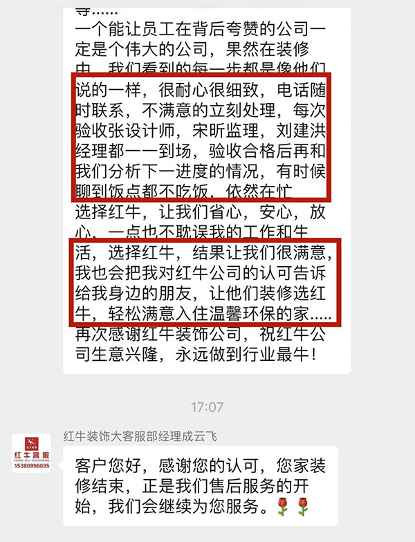 剛裝修完，客戶就發(fā)來這樣的評(píng)價(jià)