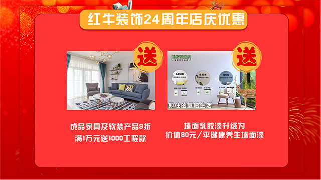 【南京紅牛裝飾24周年慶】感恩鉅惠！限量開搶?。?！