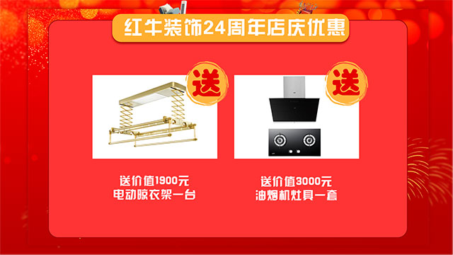 【南京紅牛裝飾24周年慶】感恩鉅惠！限量開搶?。。? title=