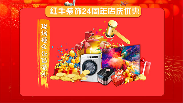 【南京紅牛裝飾24周年慶】感恩鉅惠！限量開搶！??！