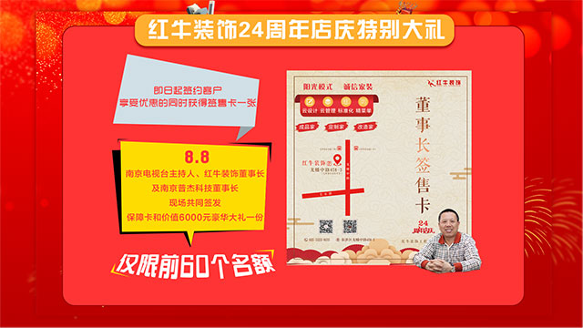 【南京紅牛裝飾24周年慶】感恩鉅惠！限量開搶?。。? title=