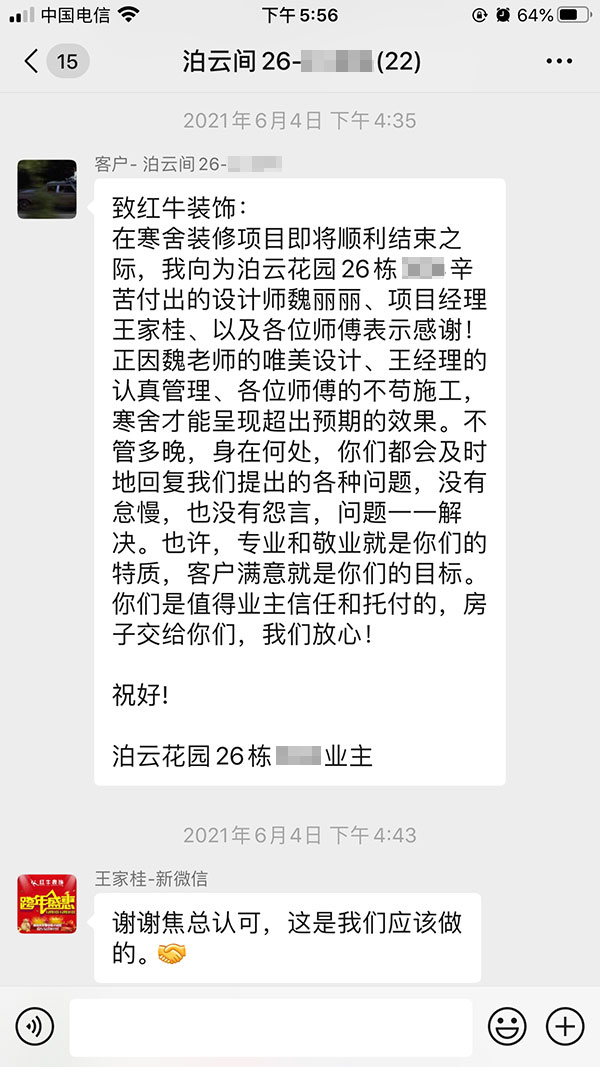 南京泊云間裝修業(yè)主：你們是值得業(yè)主信任和托付的，房子交給你們，我們放心！