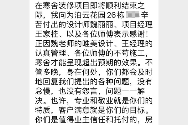 南京泊云間裝修業(yè)主：你們是值得業(yè)主信任和托付的，房子交給你們，我們放心！