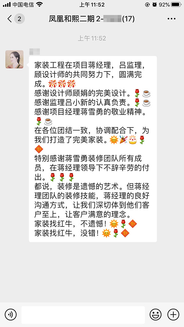 南京鳳凰和熙二期裝修業(yè)主：家裝找紅牛裝飾，沒錯！