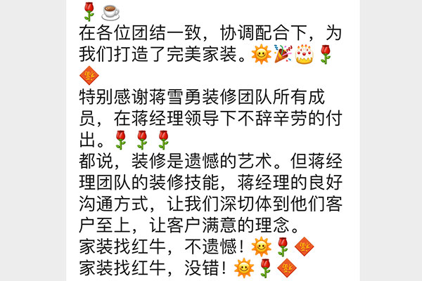 南京鳳凰和熙二期裝修業(yè)主：家裝找紅牛裝飾，沒錯(cuò)！