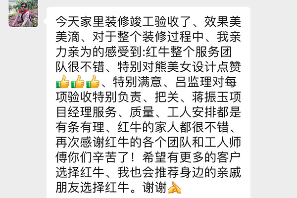 南京海德衛(wèi)城裝修業(yè)主：紅牛裝飾整個(gè)服務(wù)團(tuán)隊(duì)很不錯(cuò)
