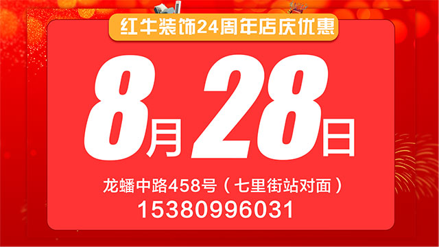 【8月28日】南京電視臺(tái)&紅牛裝飾一起搞事情啦！