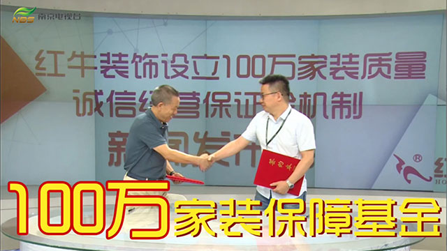 【8月28日】南京電視臺(tái)&紅牛裝飾一起搞事情啦！