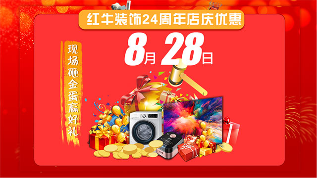 【8月28日】南京電視臺(tái)&紅牛裝飾一起搞事情啦！
