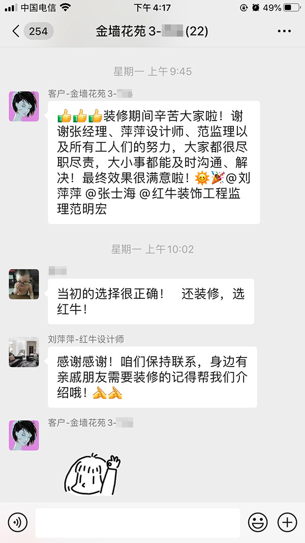 南京金墻花苑裝修業(yè)主：大家都很盡職盡責(zé)，大小事都能及時(shí)溝通、解決！