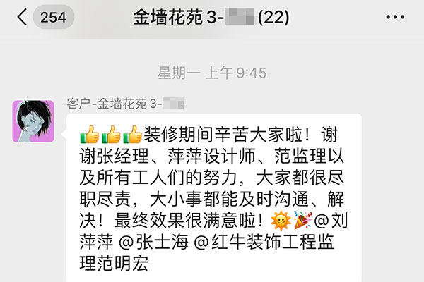 南京金墻花苑裝修業(yè)主：大家都很盡職盡責(zé)，大小事都能及時(shí)溝通、解決！