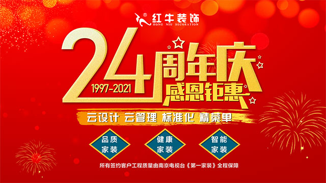 直擊火爆現(xiàn)場！紅牛裝飾24周年慶火熱進行中~