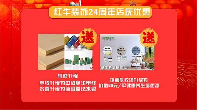 直擊火爆現(xiàn)場！紅牛裝飾24周年慶火熱進行中~