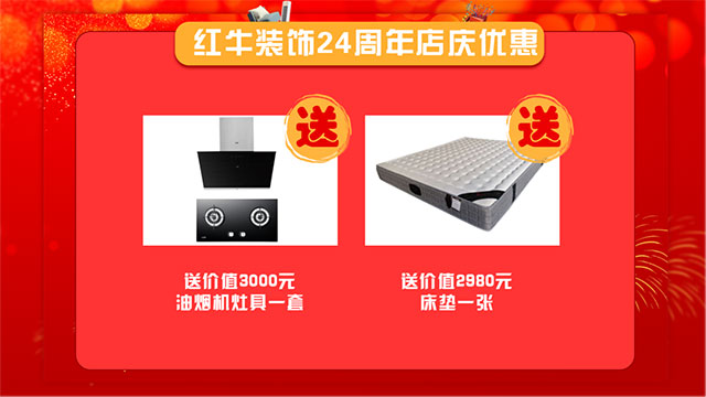 直擊火爆現(xiàn)場！紅牛裝飾24周年慶火熱進行中~