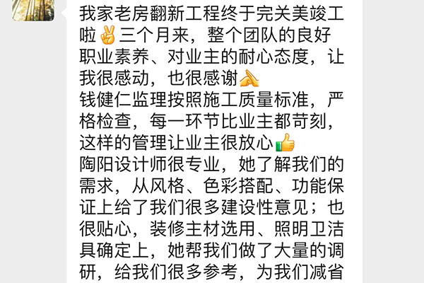 南京清江花苑圓夢園裝修業(yè)主：整個(gè)團(tuán)隊(duì)都拿出了他們的專業(yè)與負(fù)責(zé)，我們很滿意裝修效果！