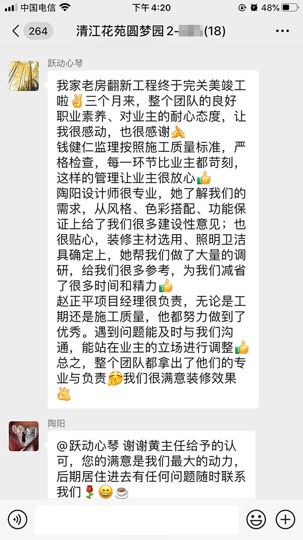 南京清江花苑圓夢園裝修業(yè)主：整個團隊都拿出了他們的專業(yè)與負責(zé)，我們很滿意裝修效果！