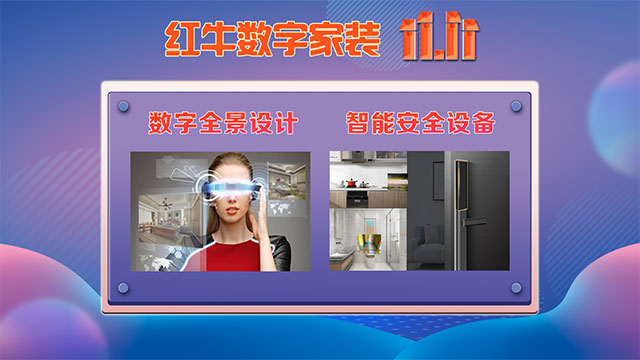 快，薅羊毛了！紅牛裝飾“雙十一”超級鉅惠活動強(qiáng)勢來襲，不容錯過！