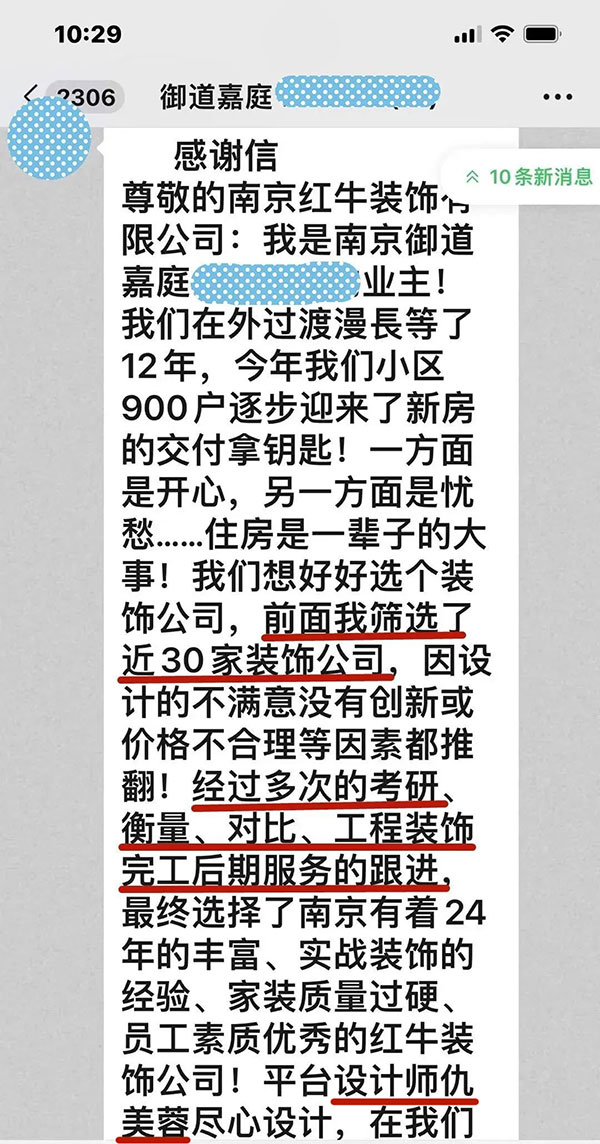 感謝信｜業(yè)主的肯定，是這個(gè)秋天最好的禮物！