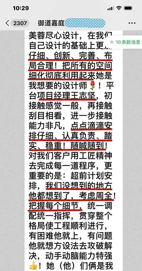 感謝信｜業(yè)主的肯定，是這個(gè)秋天最好的禮物！