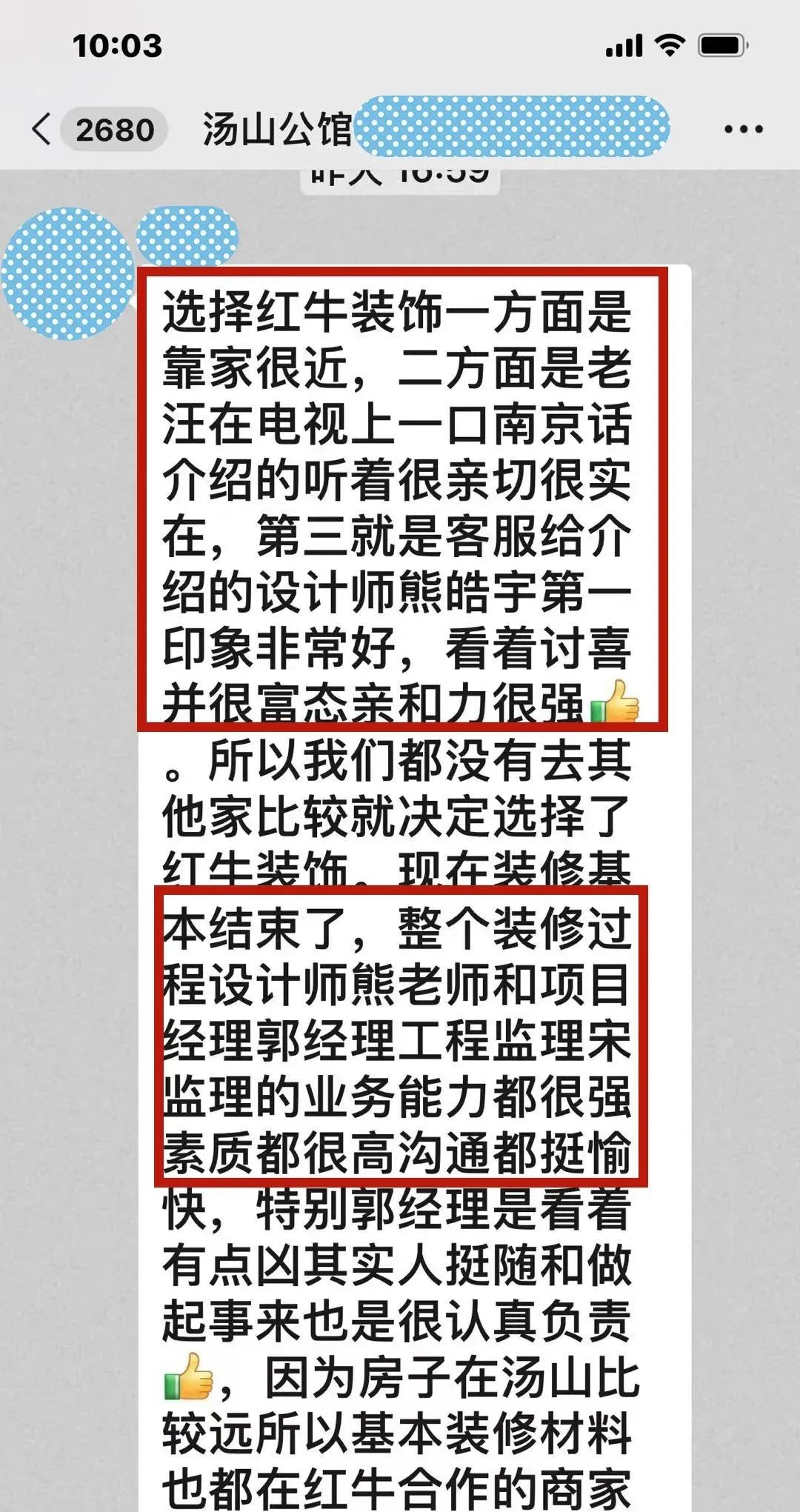 意外！原來(lái)我們的客戶是都是這么評(píng)價(jià)紅牛裝飾的！