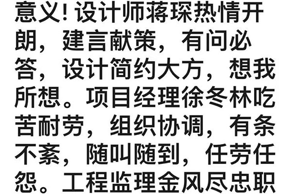 口碑的力量｜紅牛裝飾又收到一封業(yè)主的感謝信
