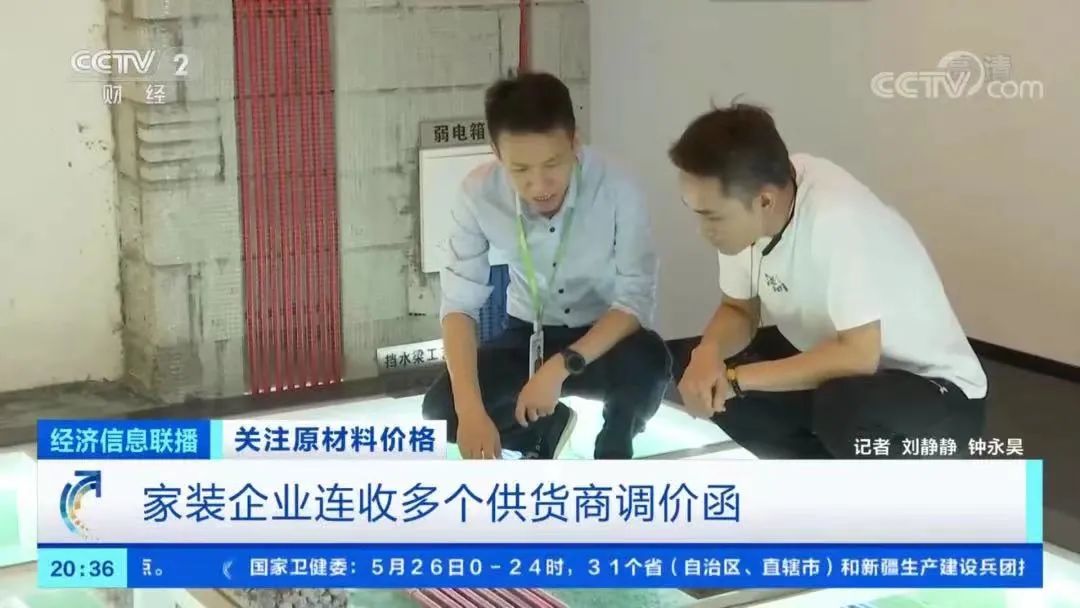 20211114家裝會客廳｜家裝材料上漲 業(yè)主如何應對（一）03文章配圖