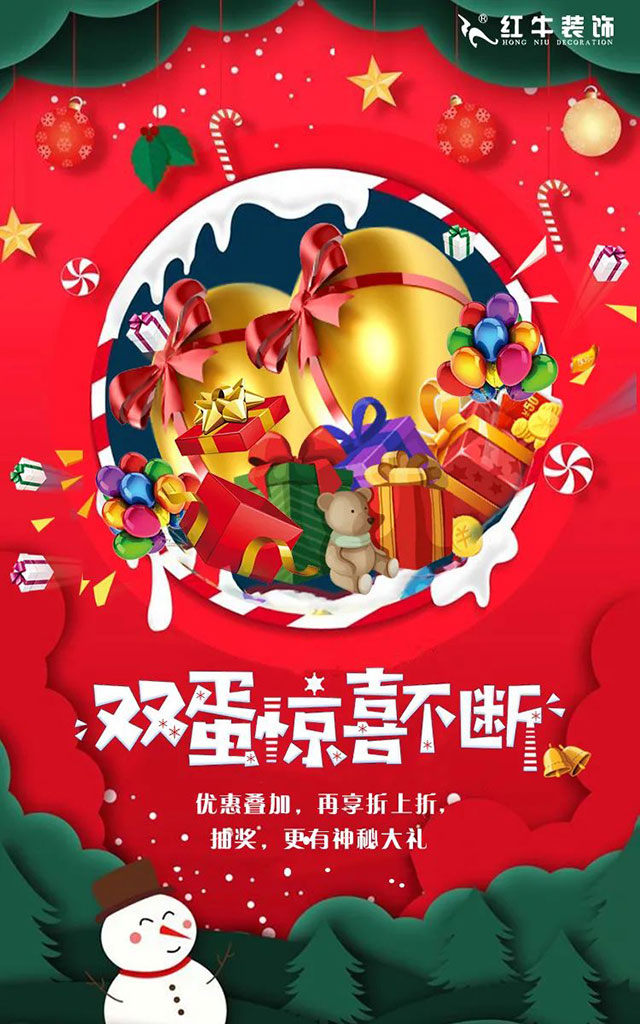 當跨年遇上雙”蛋”，瘋狂福利擋不?。　吧衩卮蠖Y”限時搶，多重優(yōu)惠疊加！再享折上折
