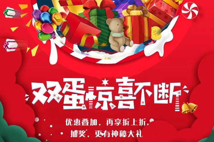 當(dāng)跨年遇上雙”蛋”，瘋狂福利擋不?。　吧衩卮蠖Y”限時搶，多重優(yōu)惠疊加！再享折上折