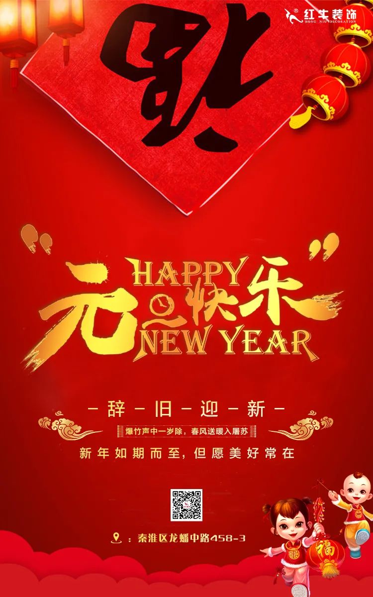 2022元旦快樂(lè)！紅牛裝飾為您準(zhǔn)備了新年大禮，速來(lái)領(lǐng)取哦！