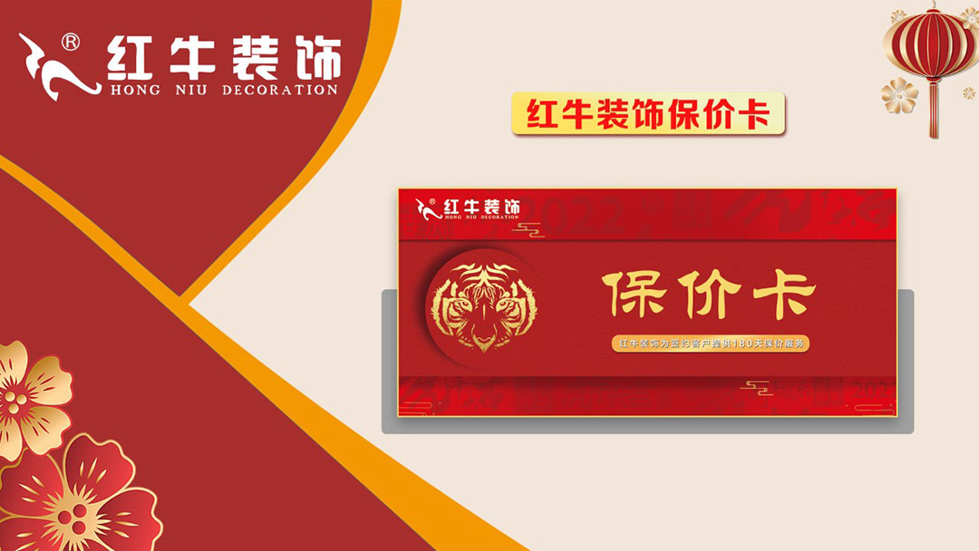 裝修材料一天一個(gè)價(jià)？這里有年終專屬“保價(jià)”，了解一下！