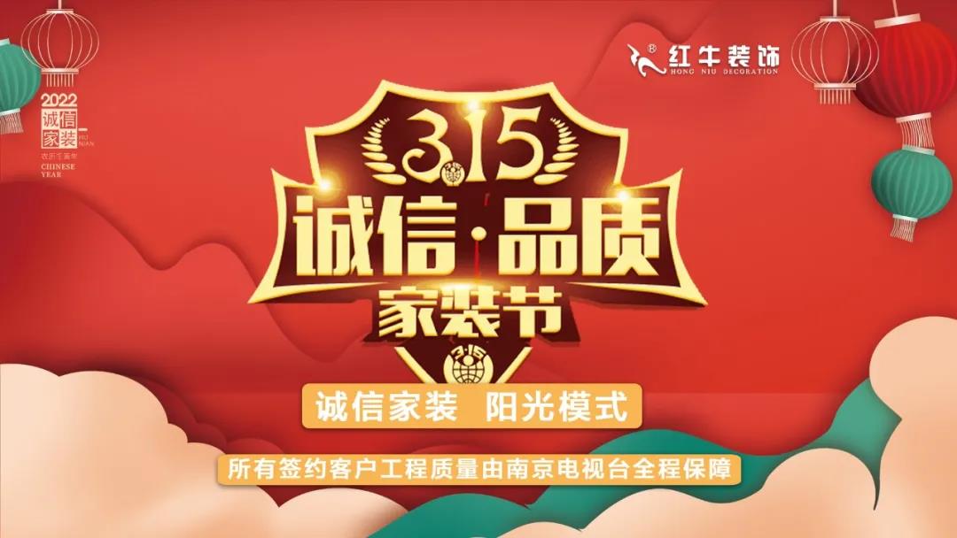 拒絕裝修套路｜3.15誠信·品質(zhì)家裝節(jié)，火爆進(jìn)行中！