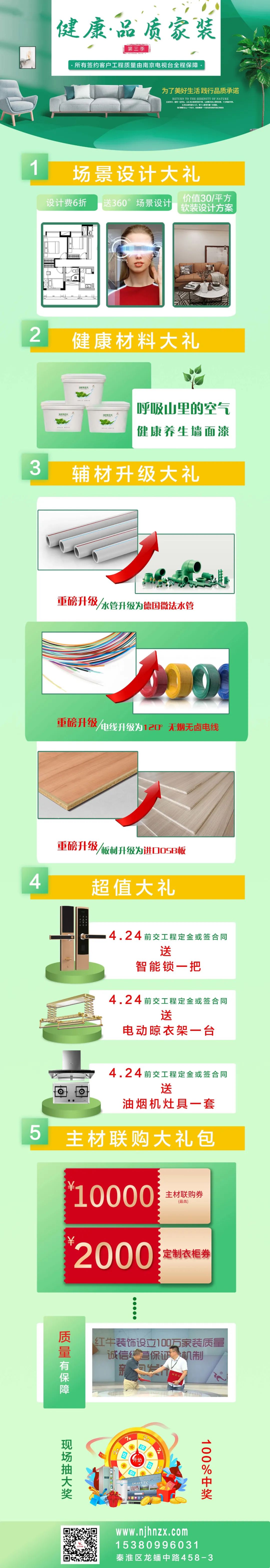 最后10余戶！紅牛裝飾“健康品質(zhì)家裝節(jié)”第三季即將收官！