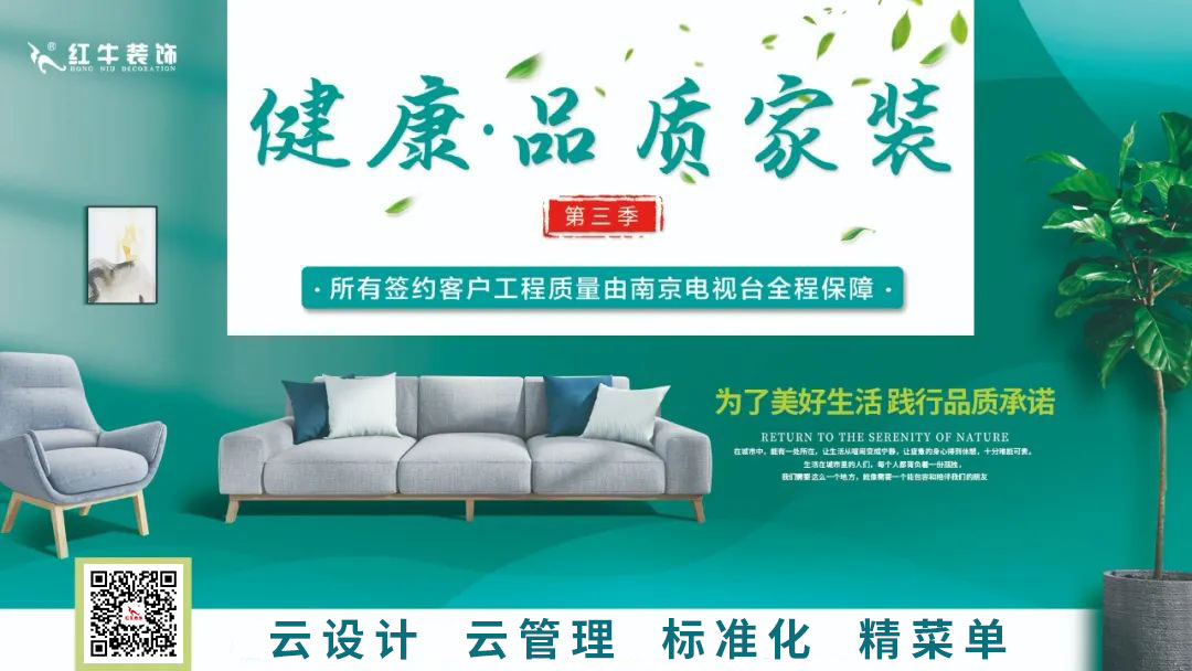 最后10余戶！紅牛裝飾“健康品質(zhì)家裝節(jié)”第三季即將收官！