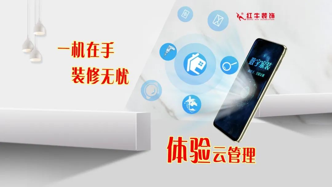紅牛裝飾｜五一家裝快樂(lè)“GO”，十重豪禮提前享！