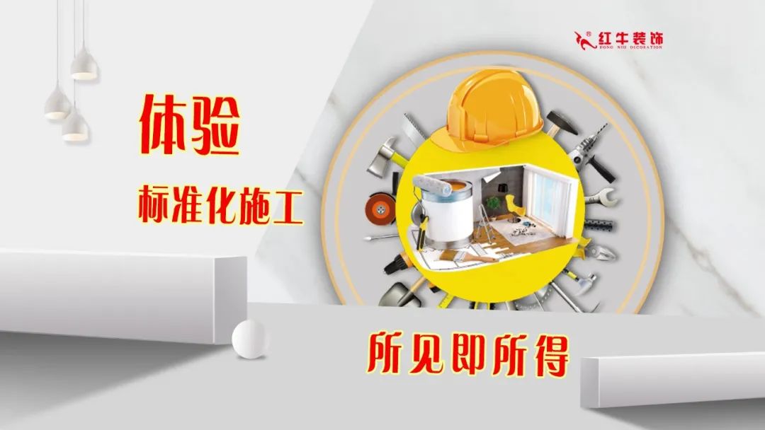 紅牛裝飾｜五一家裝快樂(lè)“GO”，十重豪禮提前享！