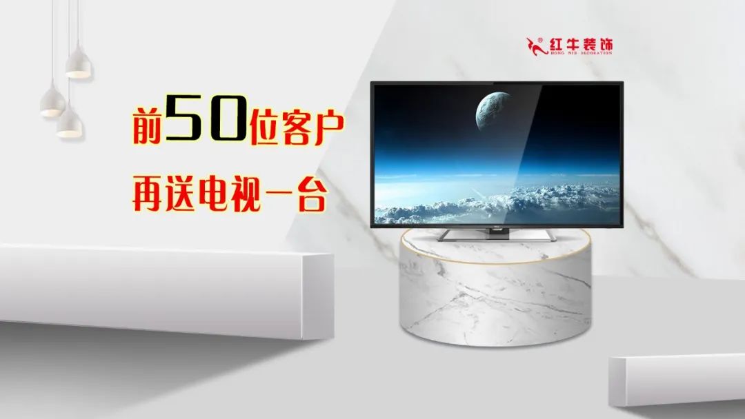 紅牛裝飾｜五一家裝快樂(lè)“GO”，十重豪禮提前享！