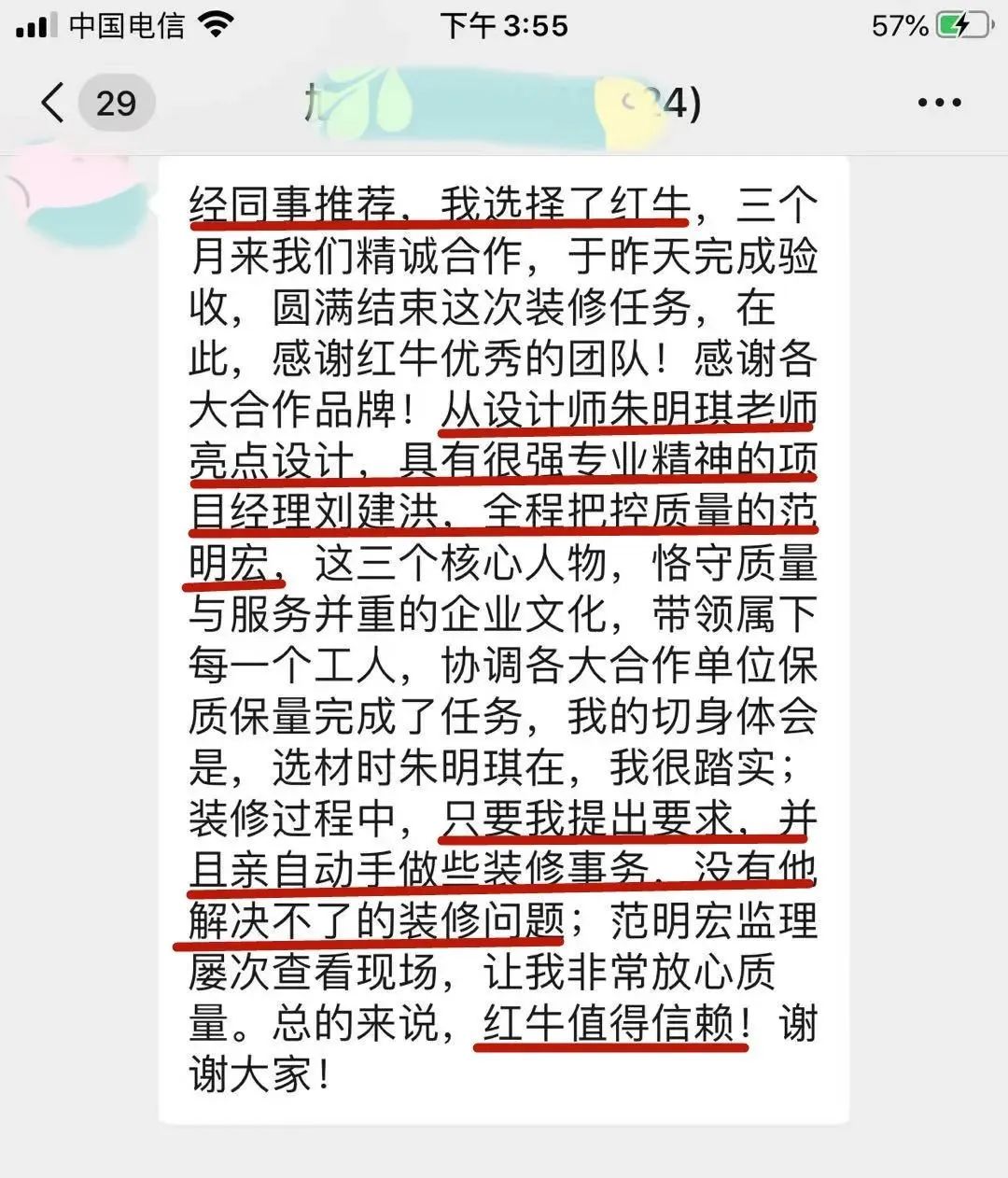 【口碑的力量】房子裝修得好不好，客戶說了算！