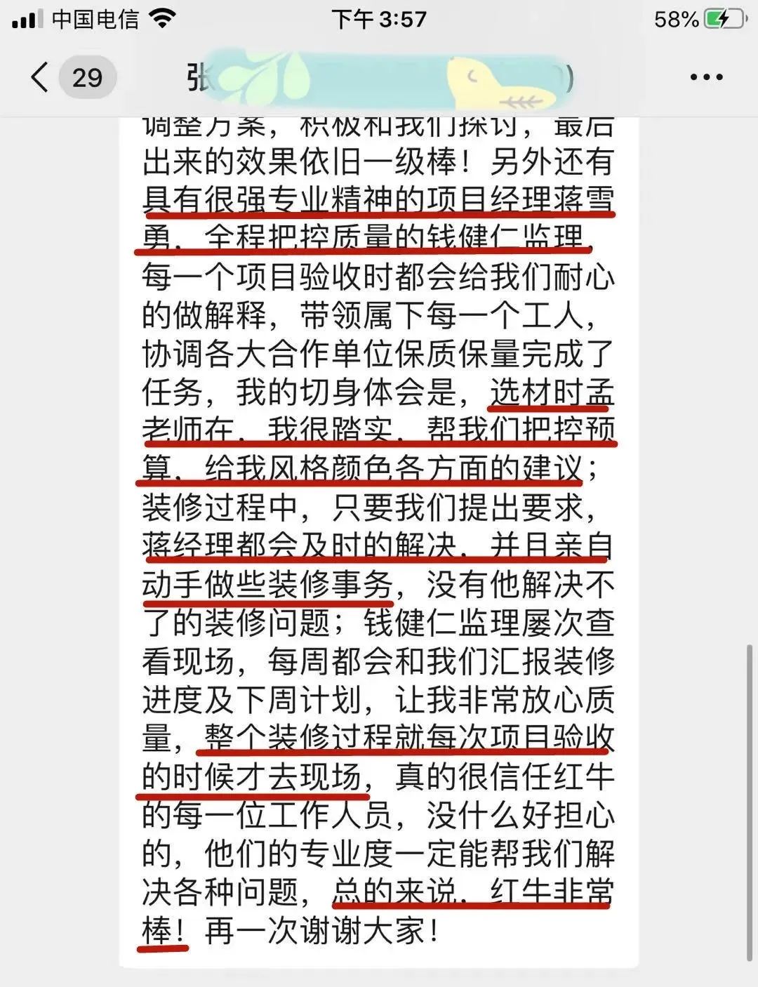 【口碑的力量】房子裝修得好不好，客戶說了算！