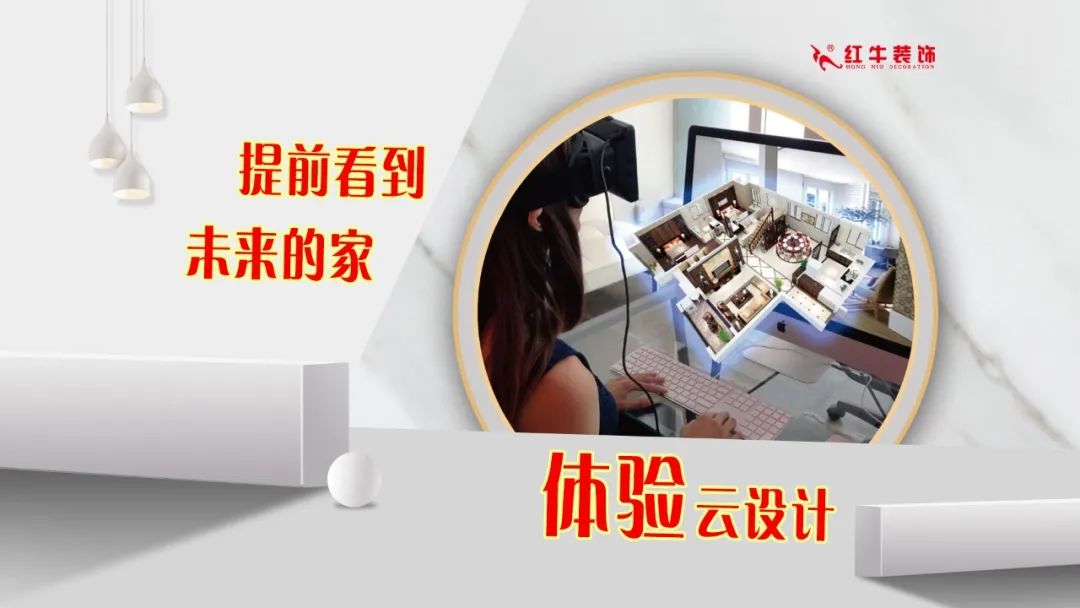 重要通知：紅牛裝飾“放心省心家裝節(jié)”榮耀啟動(dòng)，火爆來襲！