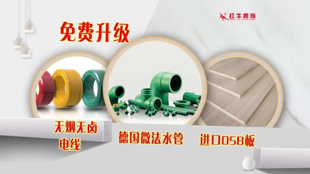 重要通知：紅牛裝飾“放心省心家裝節(jié)”榮耀啟動(dòng)，火爆來襲！
