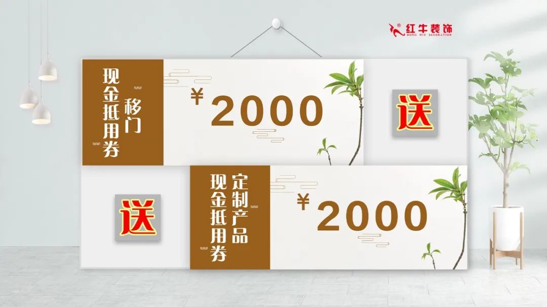 重要通知：紅牛裝飾“放心省心家裝節(jié)”榮耀啟動(dòng)，火爆來襲！